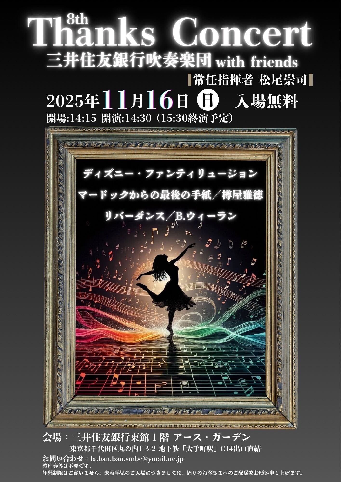 2025年11月16日 第8回サンクスコンサート