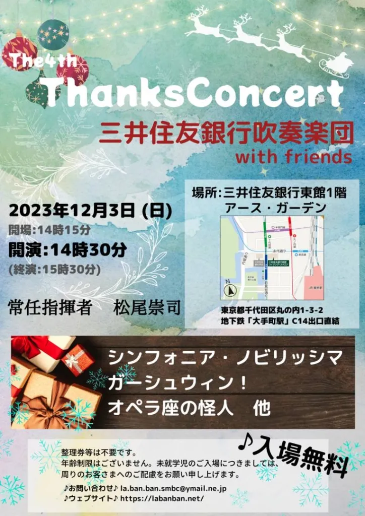 2023年12月3日 第4回サンクスコンサート