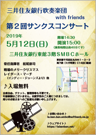 2019年5月12日 第2回サンクスコンサート