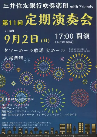 ありがとうございました:2018年9月2日 第11回定期演奏会