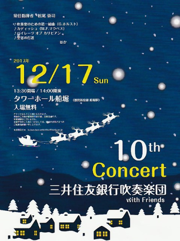 2017年12月17日 第10回定期演奏会
