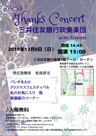 2019年12月8日 第3回サンクスコンサート